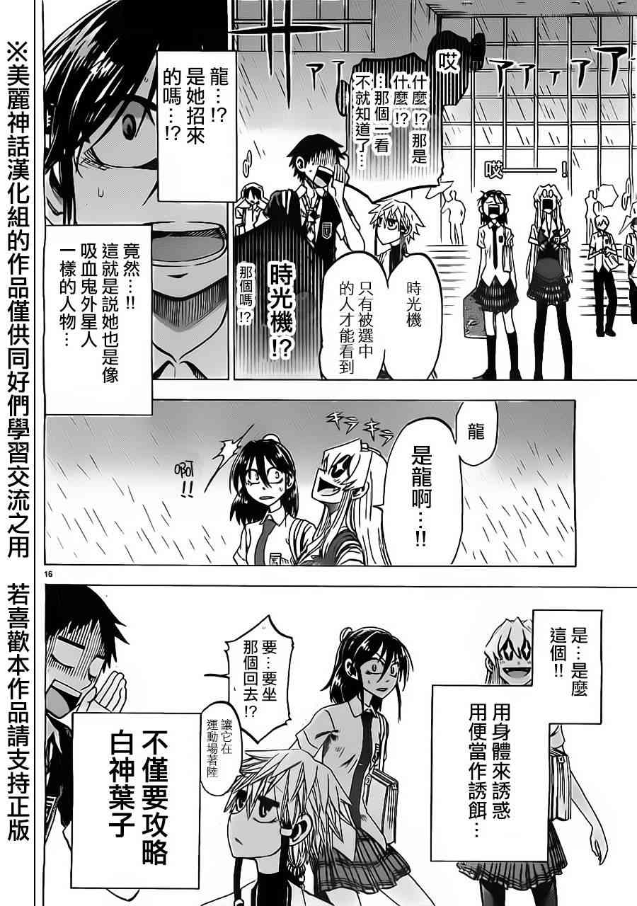 I am… 36话 第17页