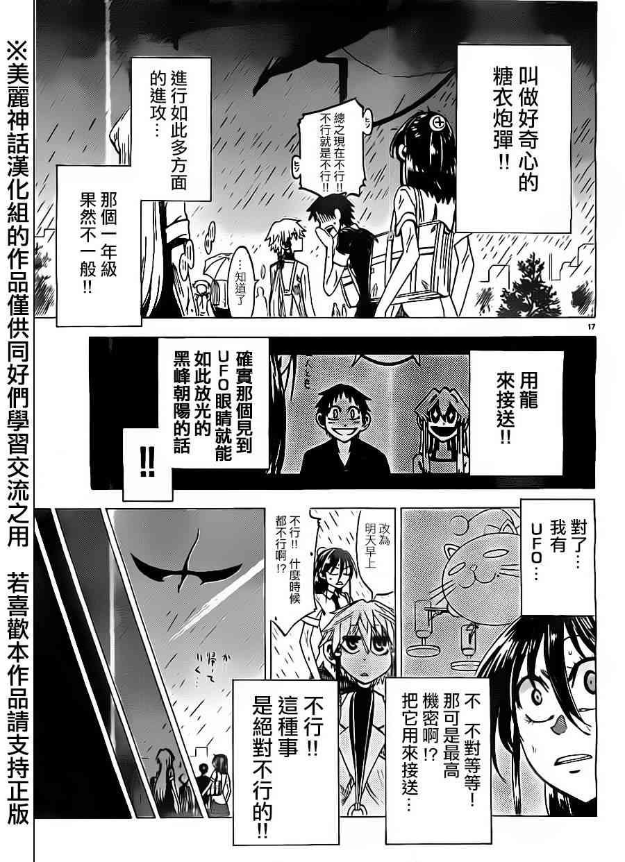 I am… 36话 第18页