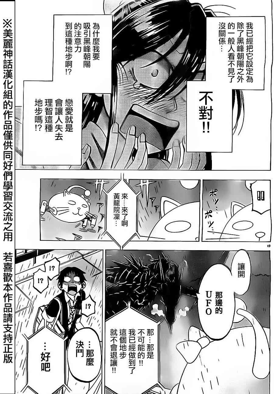 I am… 36话 第20页