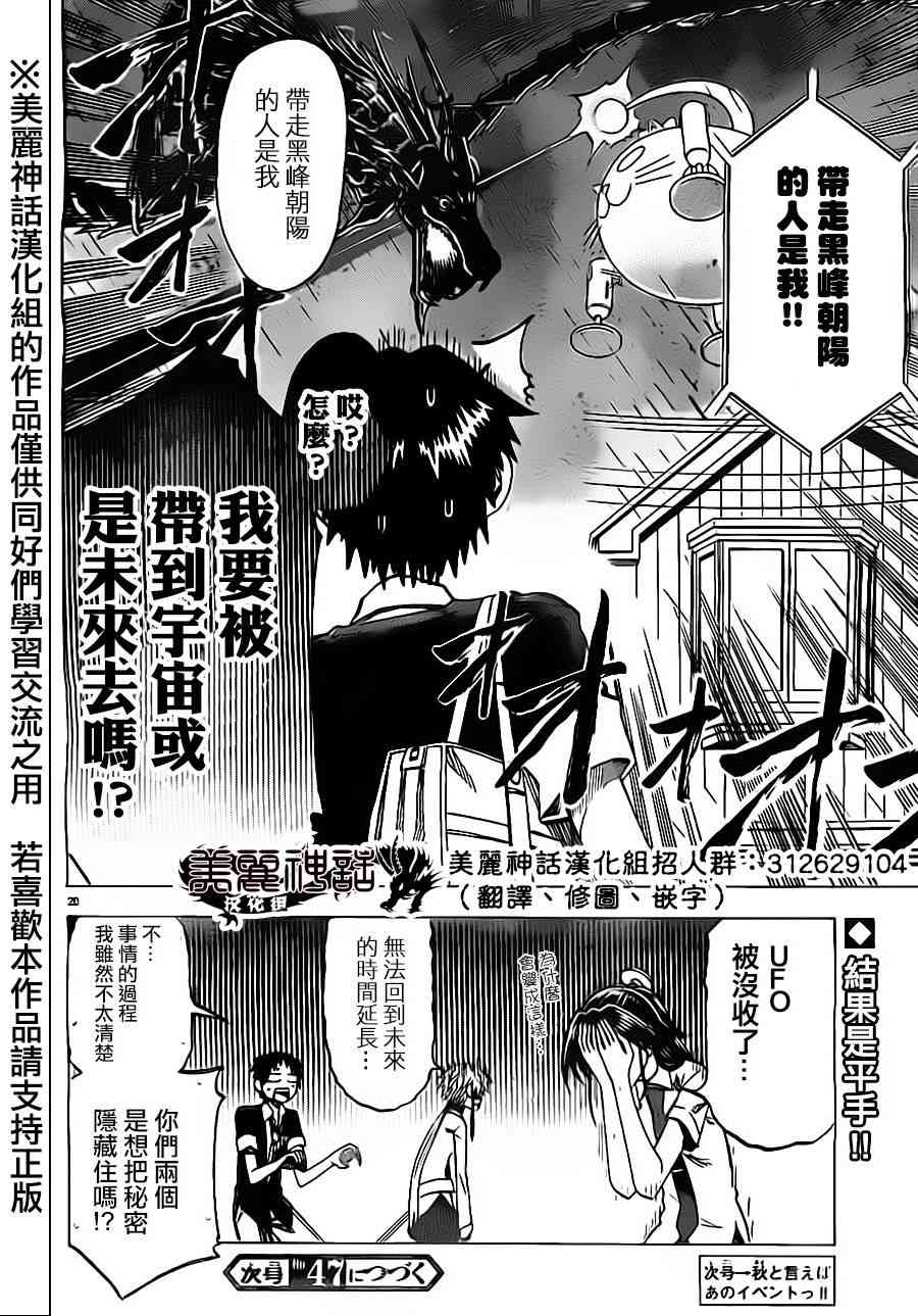 I am… 36话 第21页