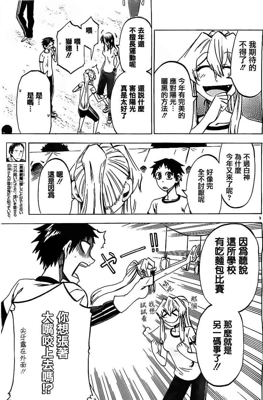 I am… 37话 第2页