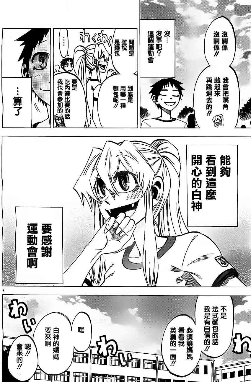 I am… 37话 第3页