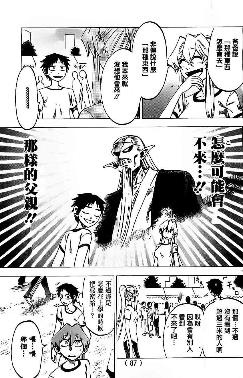 I am… 37话 第4页