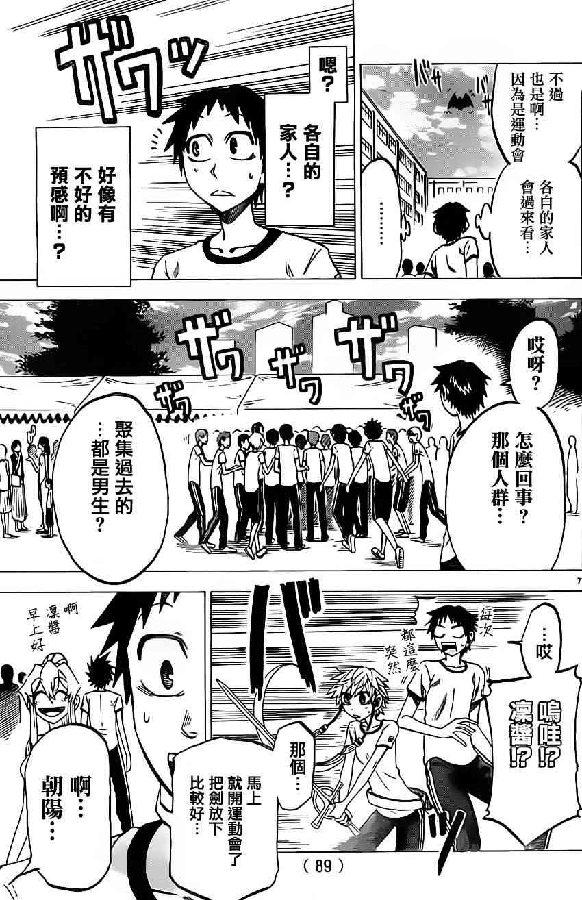 I am… 37话 第6页