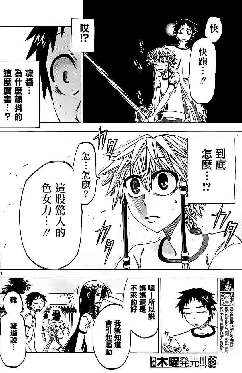 I am… 37话 第7页