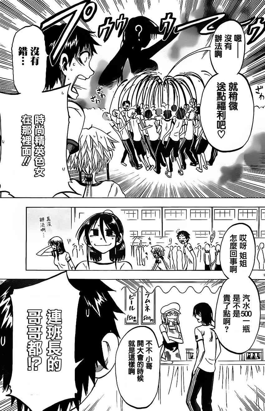 I am… 37话 第8页