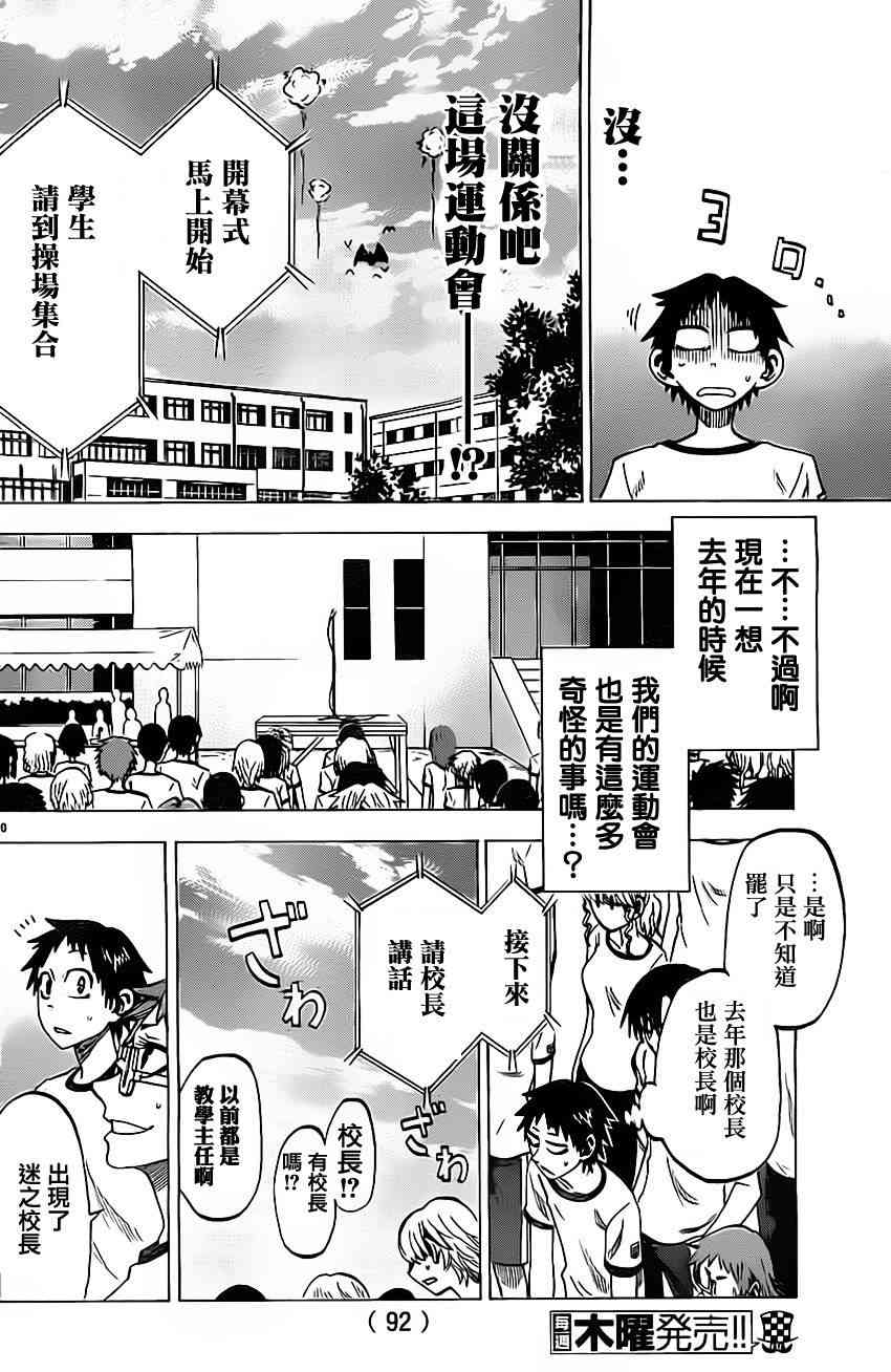 I am… 37话 第9页