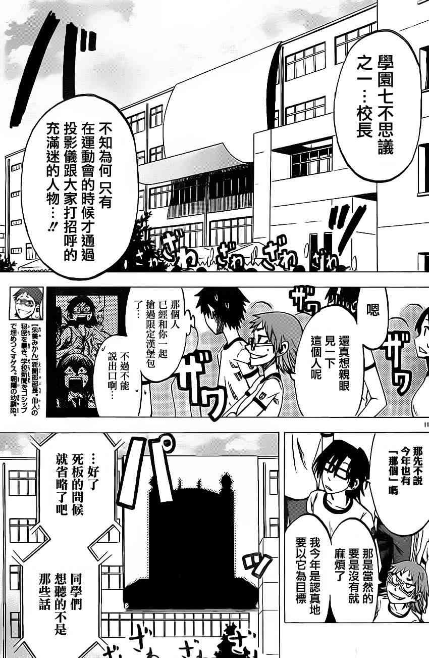 I am… 37话 第10页