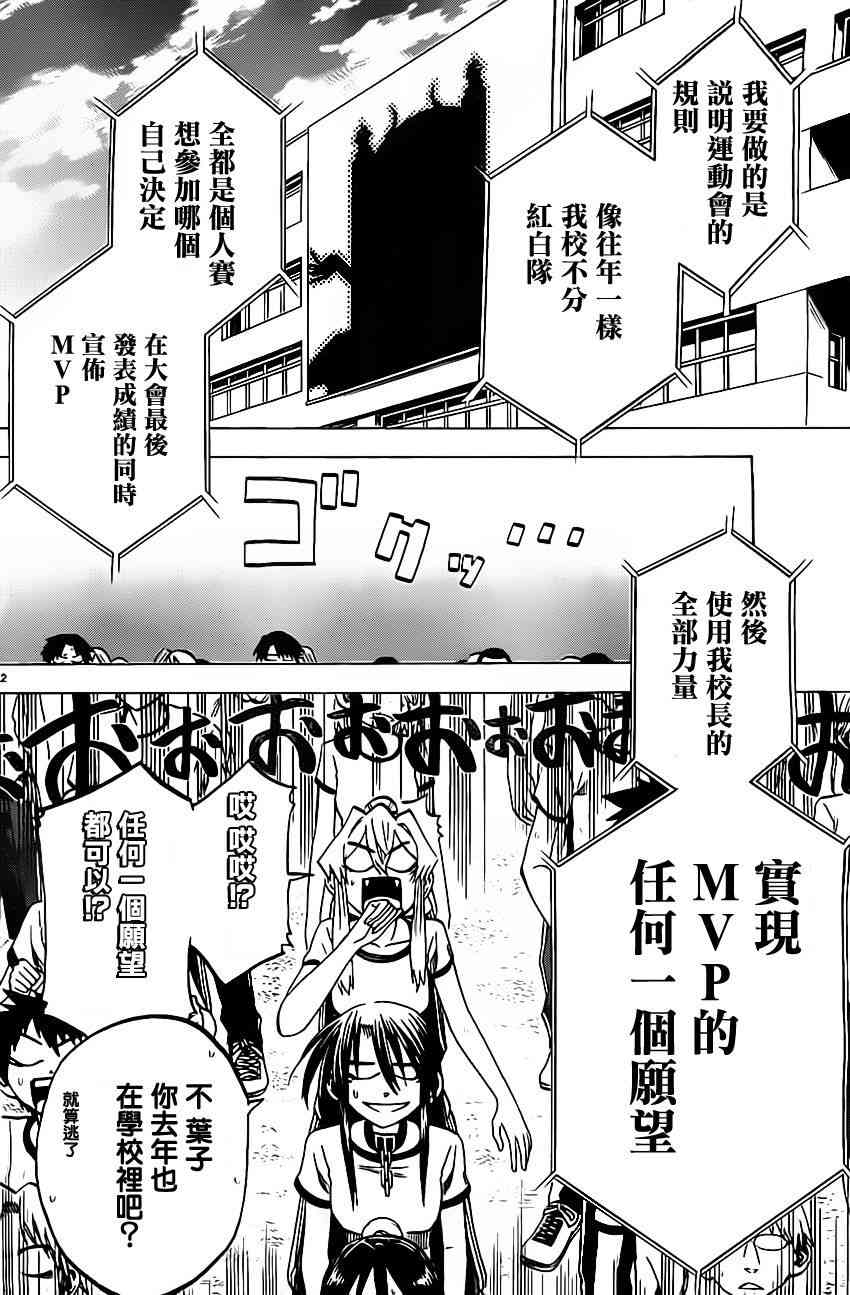 I am… 37话 第11页