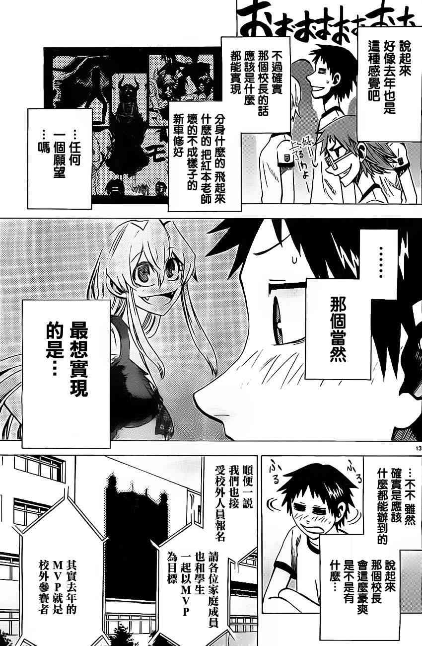 I am… 37话 第12页