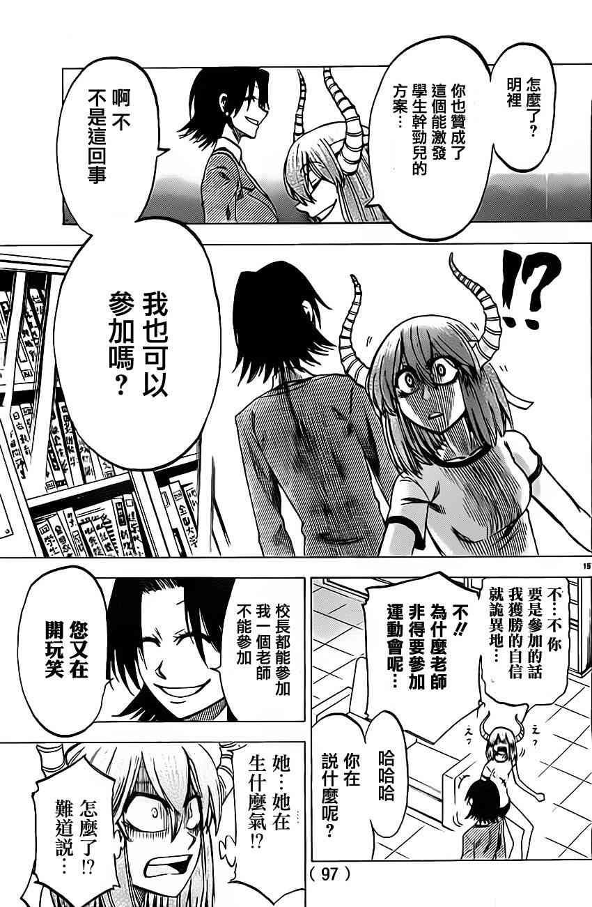 I am… 37话 第14页