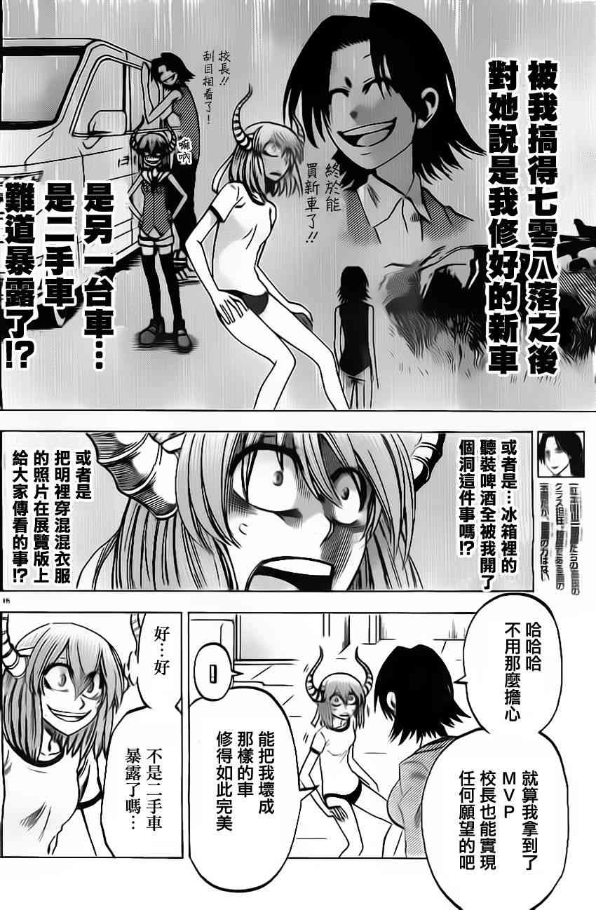 I am… 37话 第15页