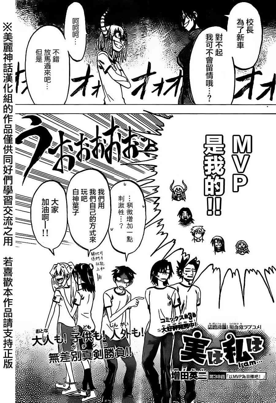 I am… 38话 第2页