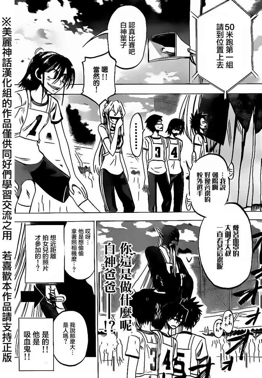 I am… 38话 第3页