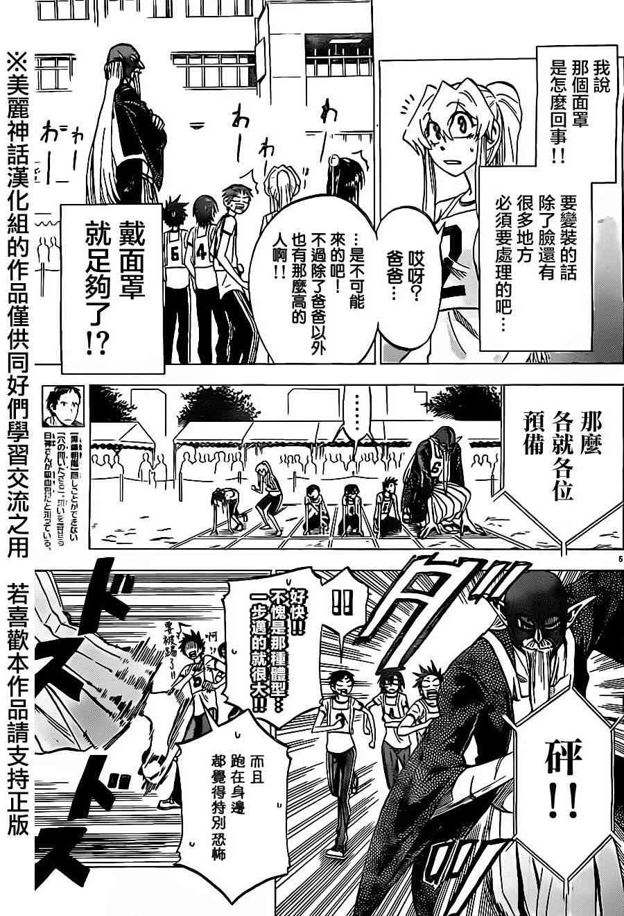 I am… 38话 第4页