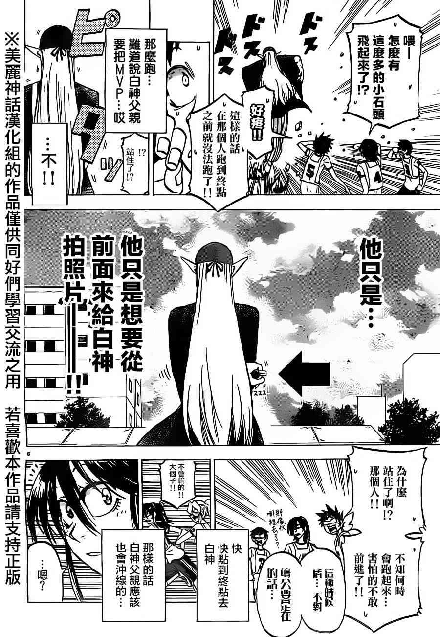 I am… 38话 第5页