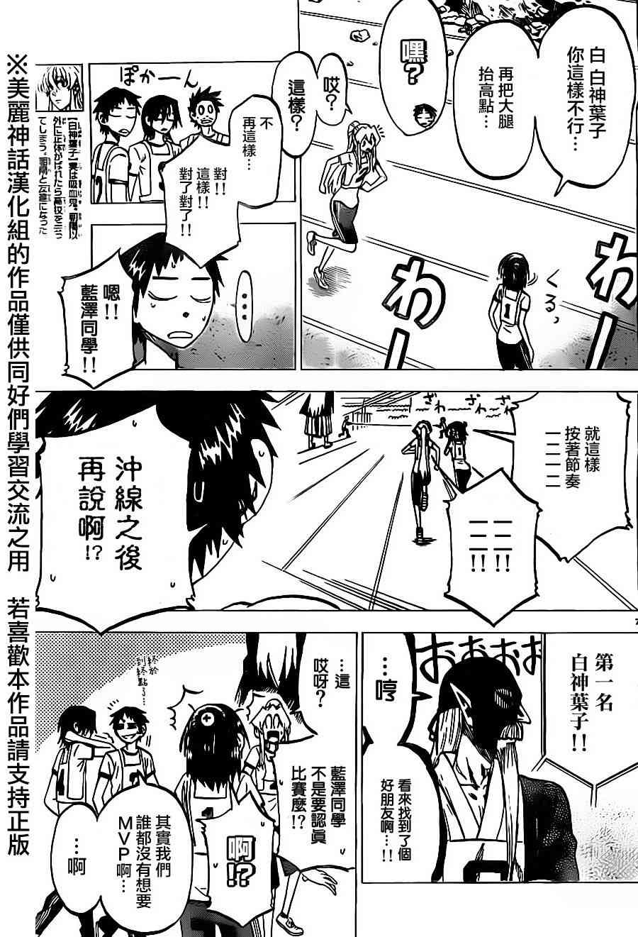 I am… 38话 第6页