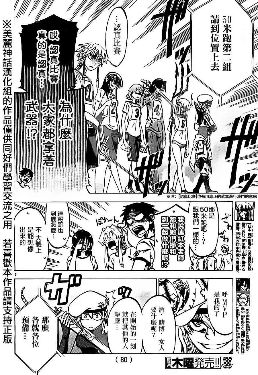 I am… 38话 第7页