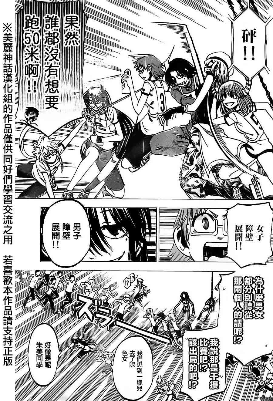 I am… 38话 第8页