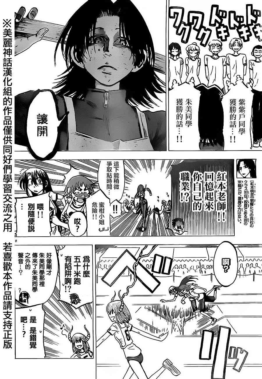 I am… 38话 第9页