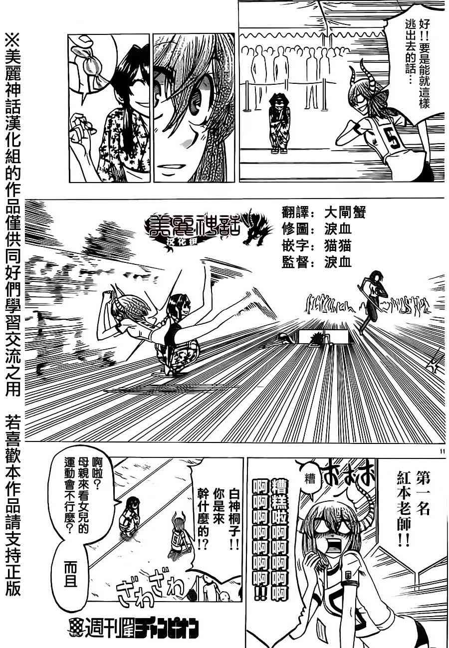 I am… 38话 第10页