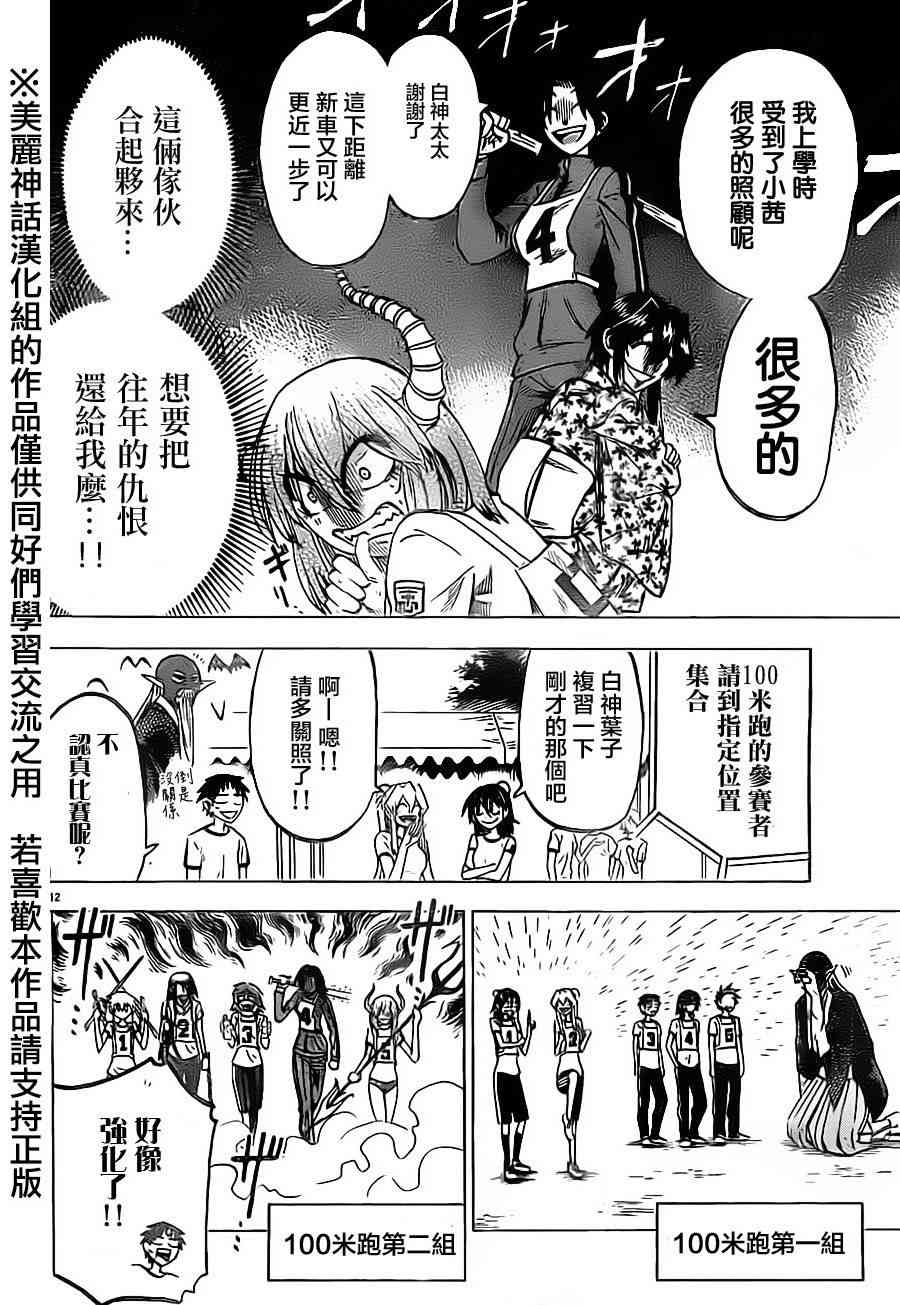 I am… 38话 第11页