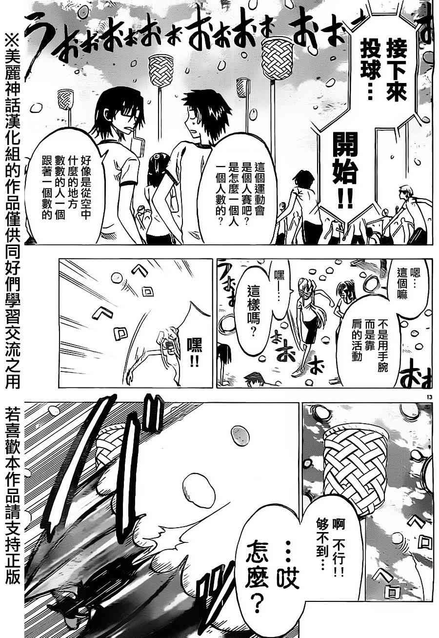 I am… 38话 第12页