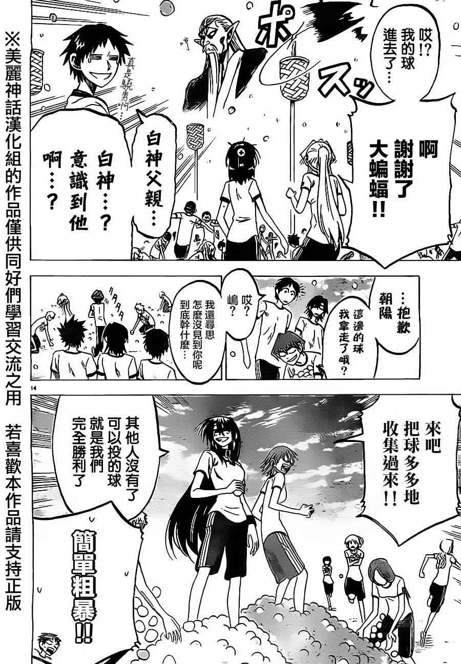 I am… 38话 第13页