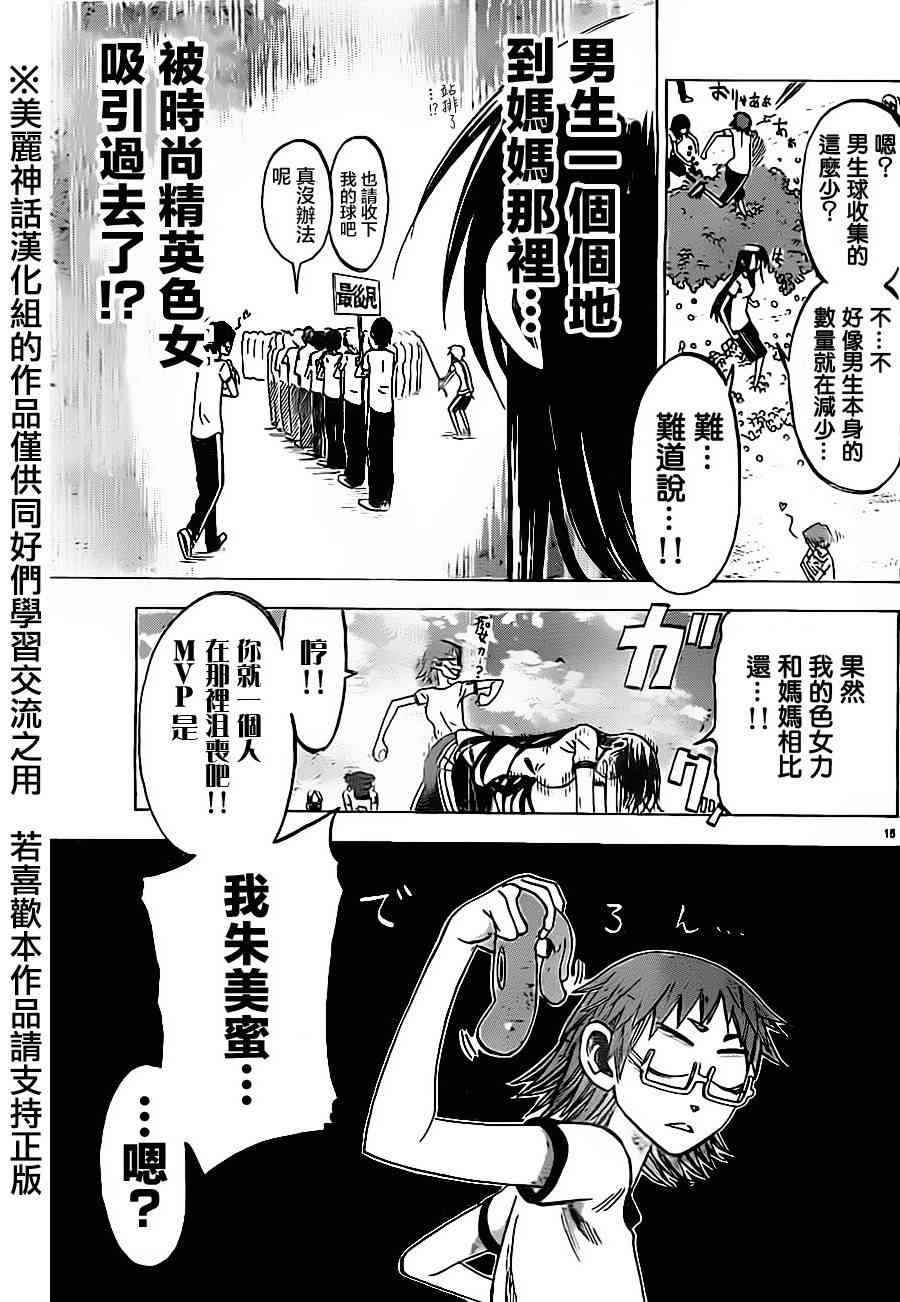 I am… 38话 第14页