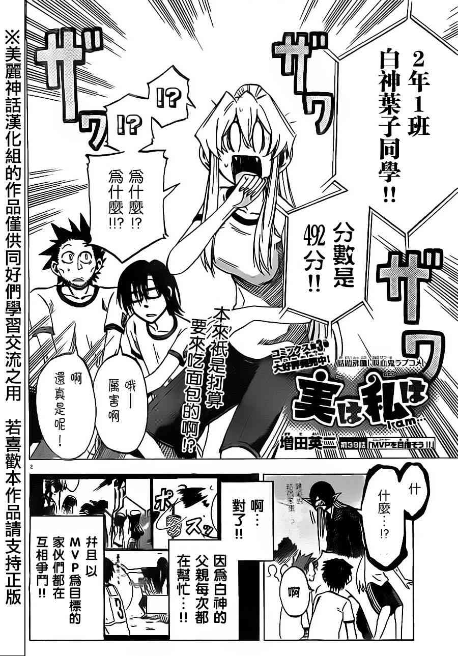 I am… 39话 第1页