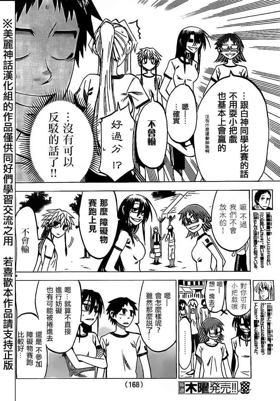 I am… 39话 第3页