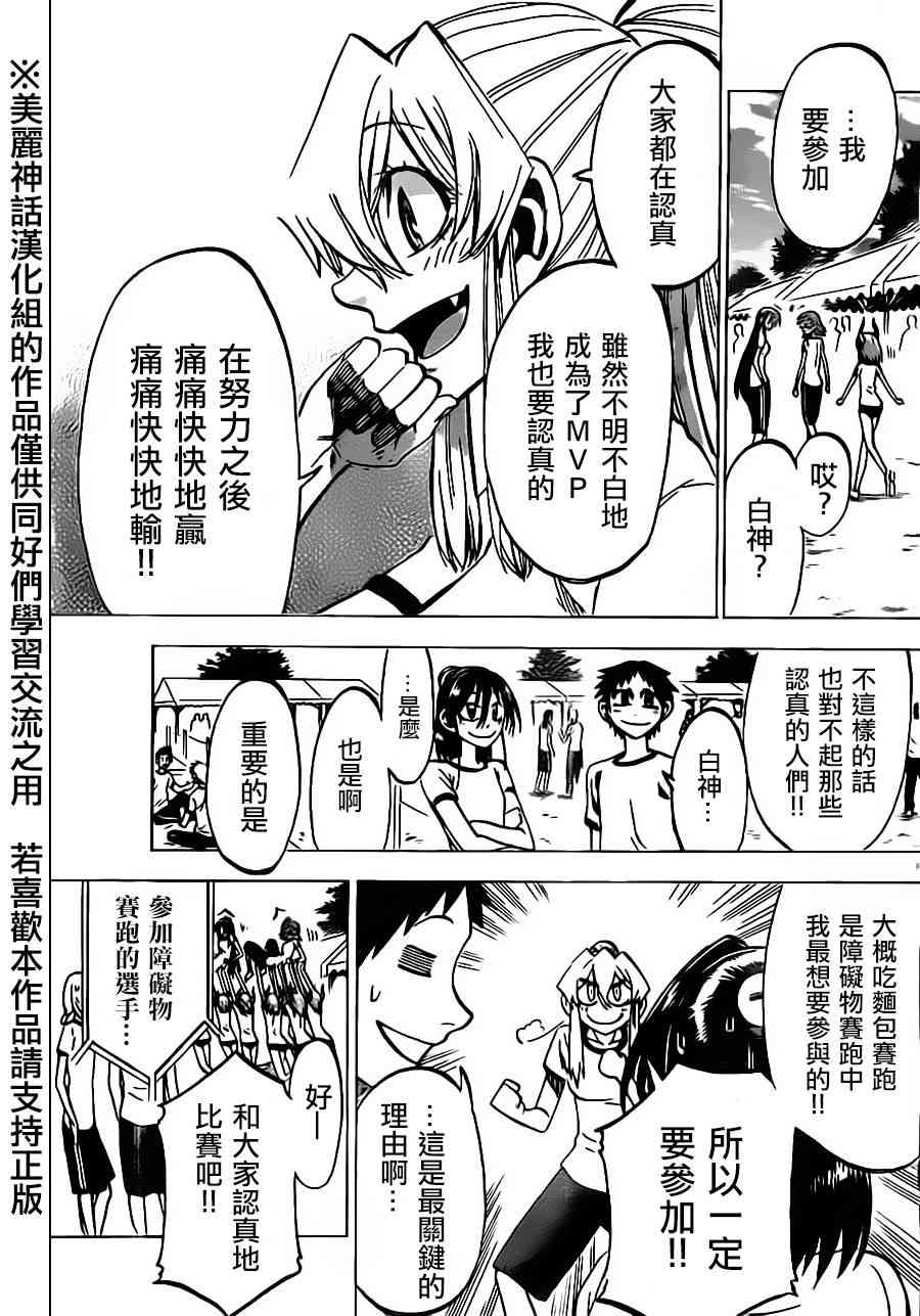 I am… 39话 第4页