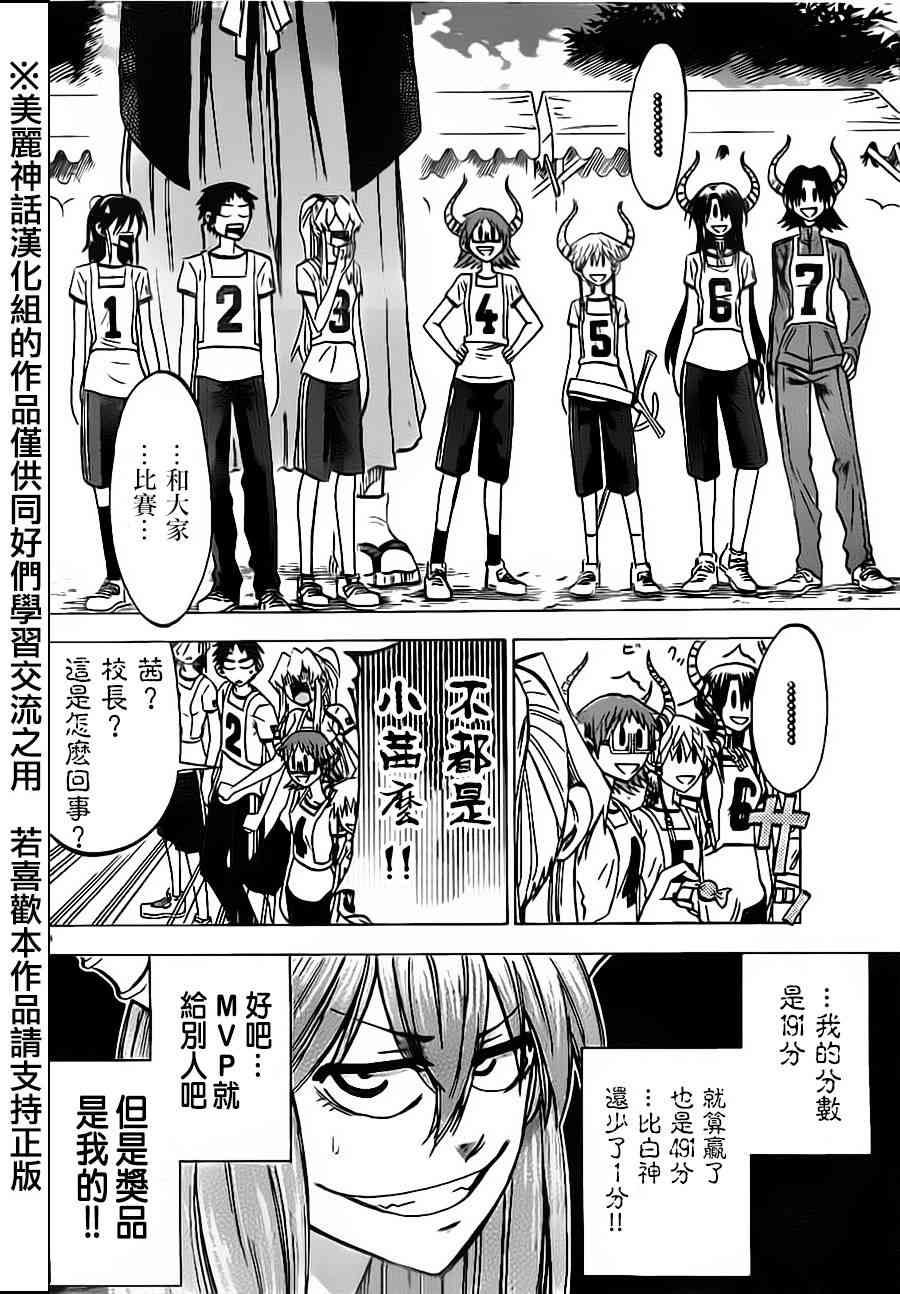 I am… 39话 第5页