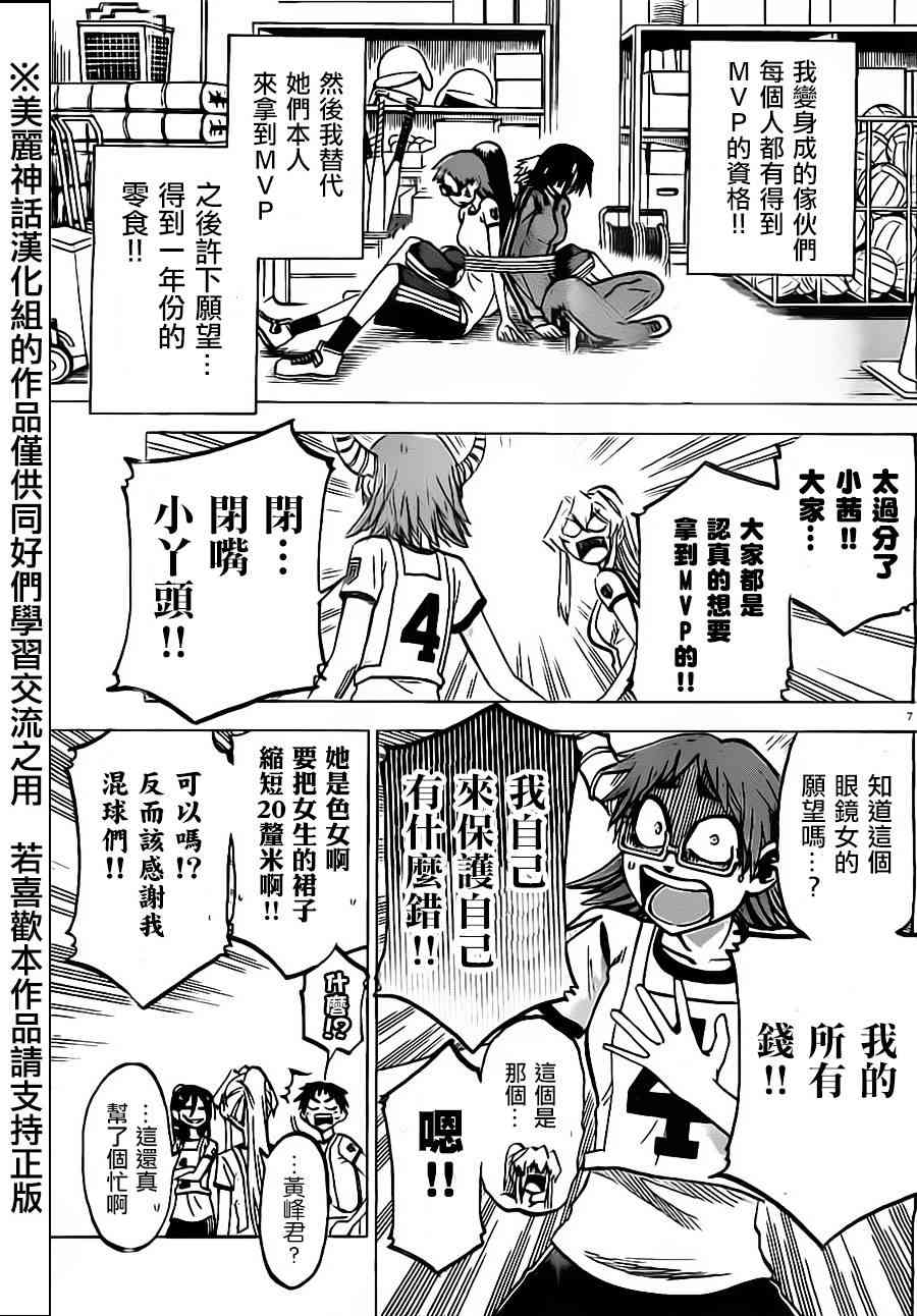 I am… 39话 第6页