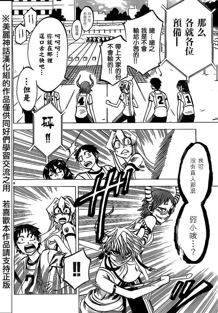 I am… 39话 第7页