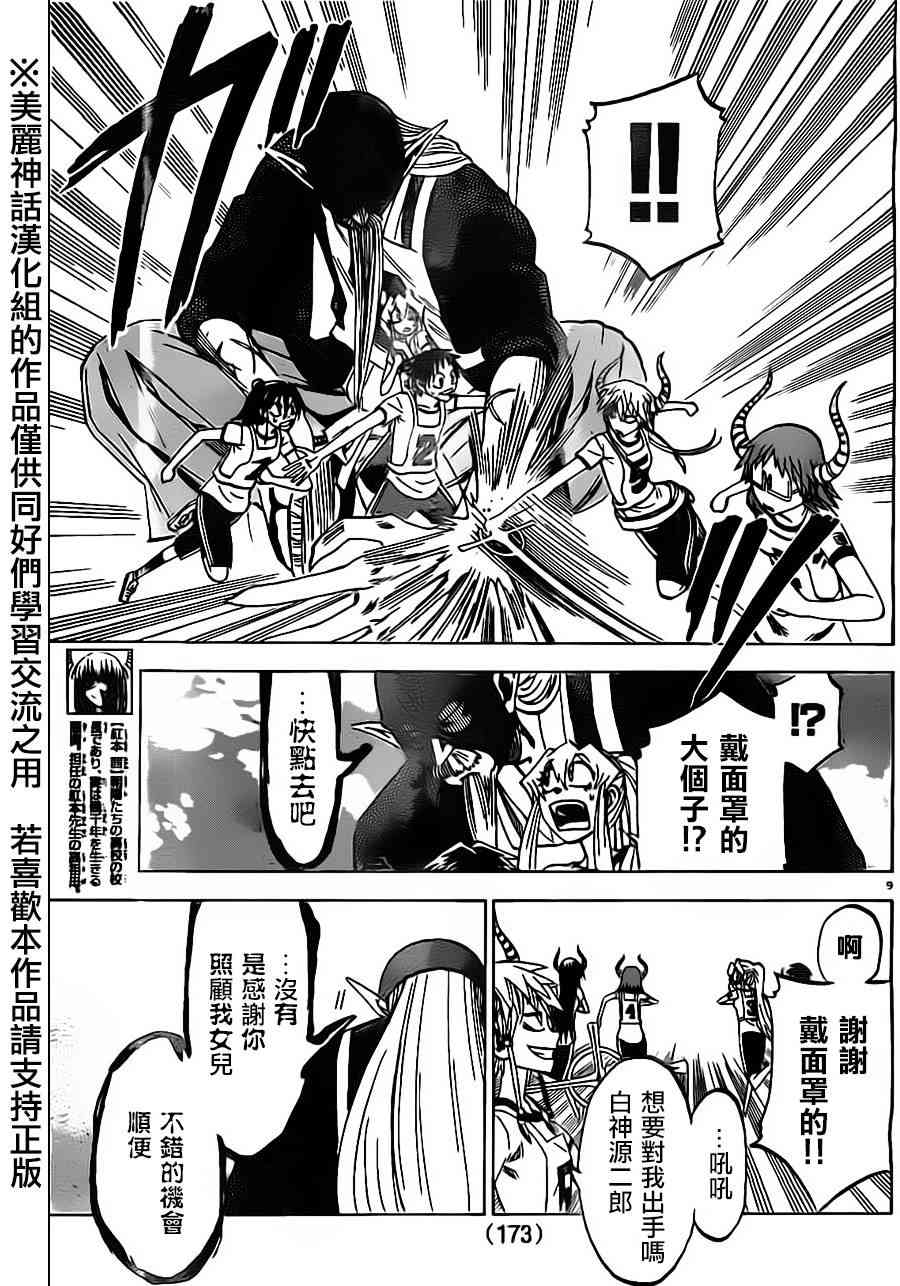 I am… 39话 第8页