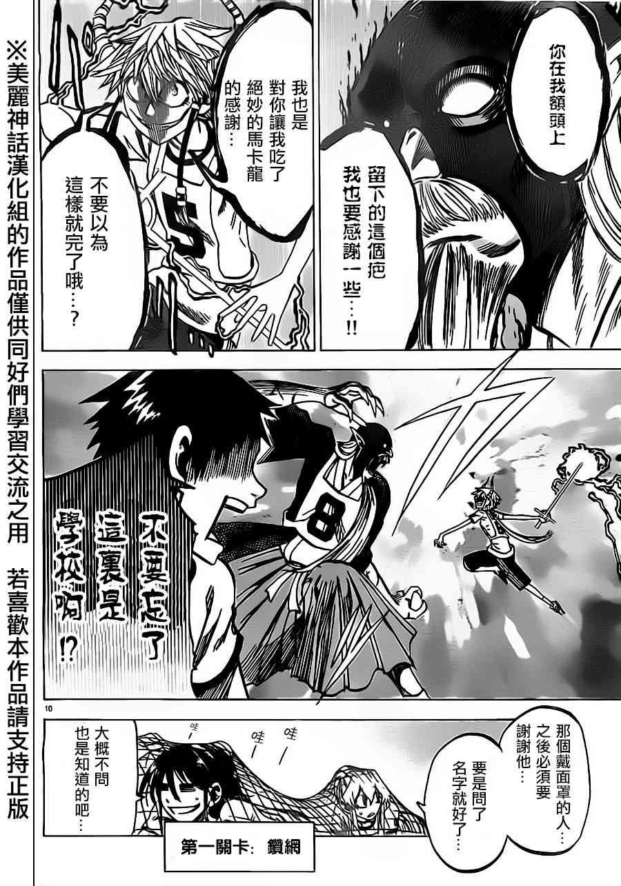 I am… 39话 第9页