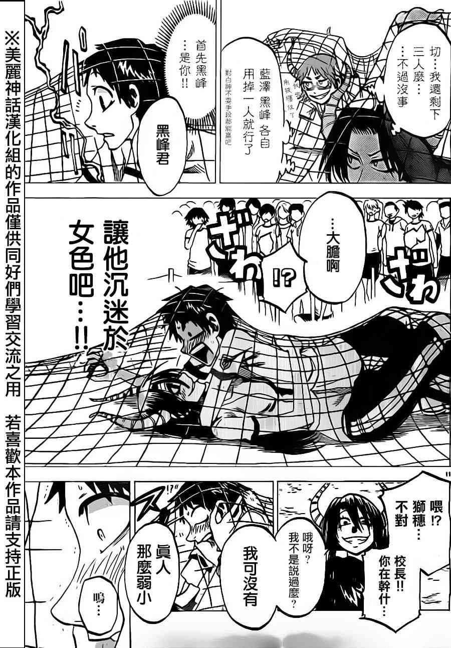 I am… 39话 第10页