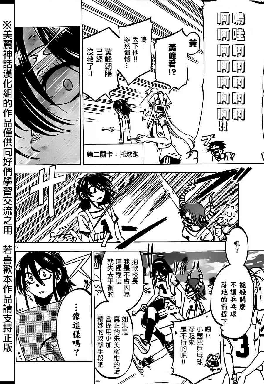 I am… 39话 第11页