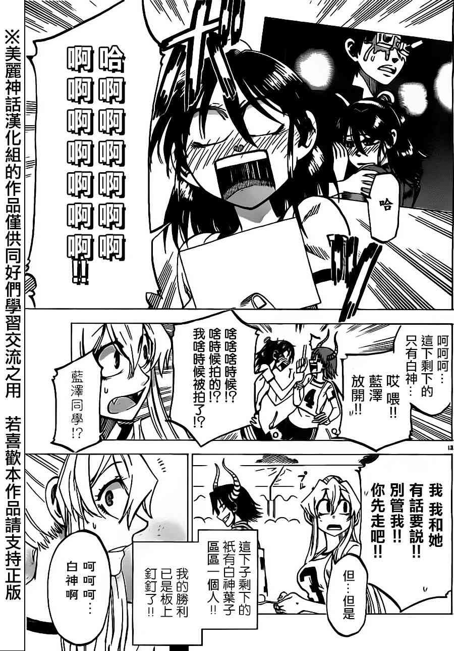 I am… 39话 第12页