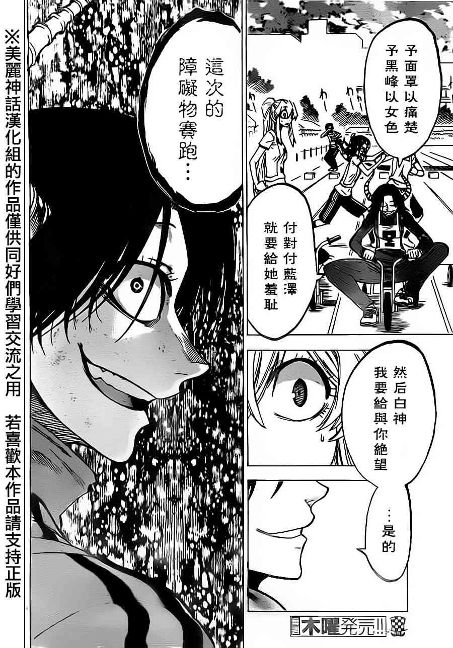 I am… 39话 第13页