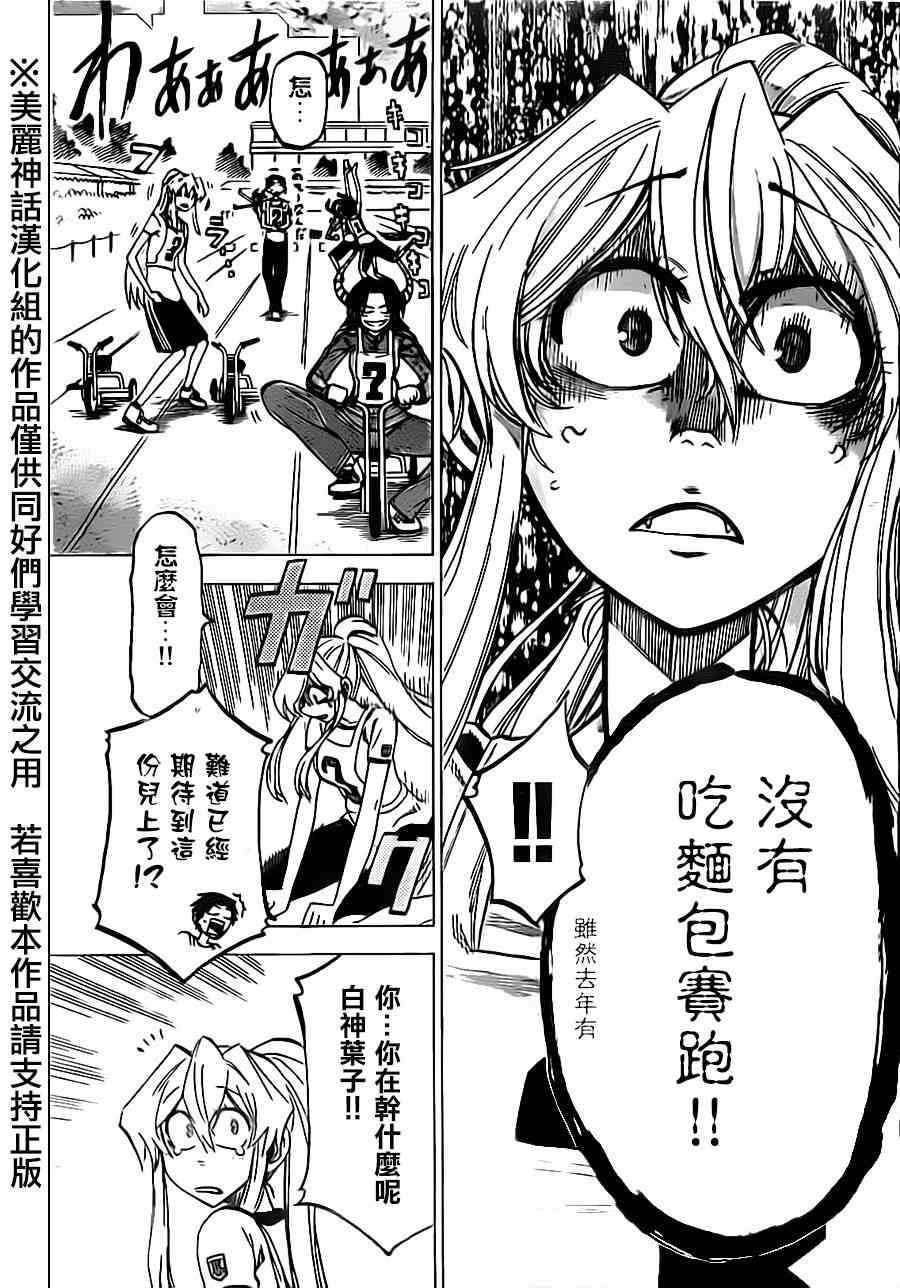 I am… 39话 第14页