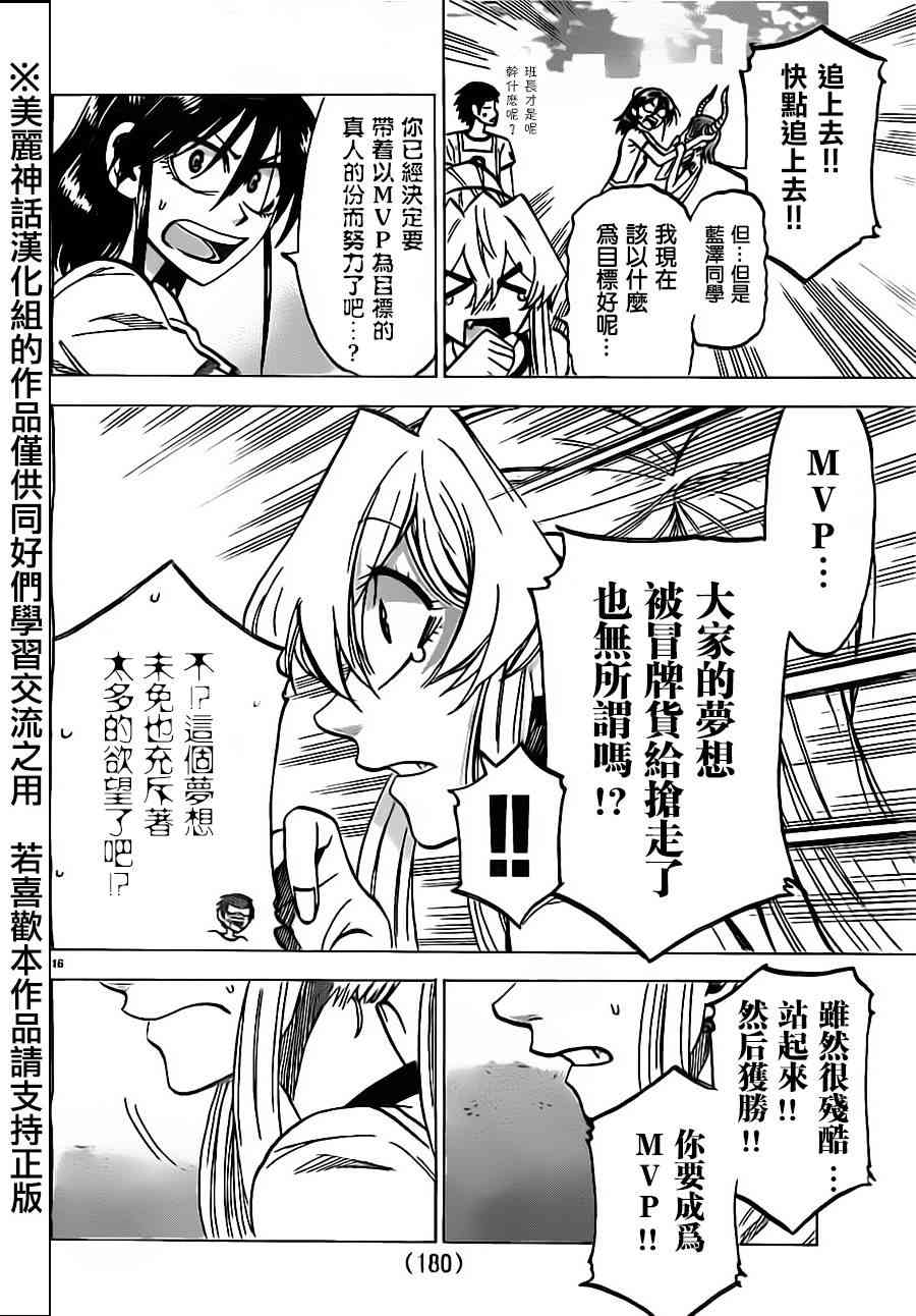 I am… 39话 第15页