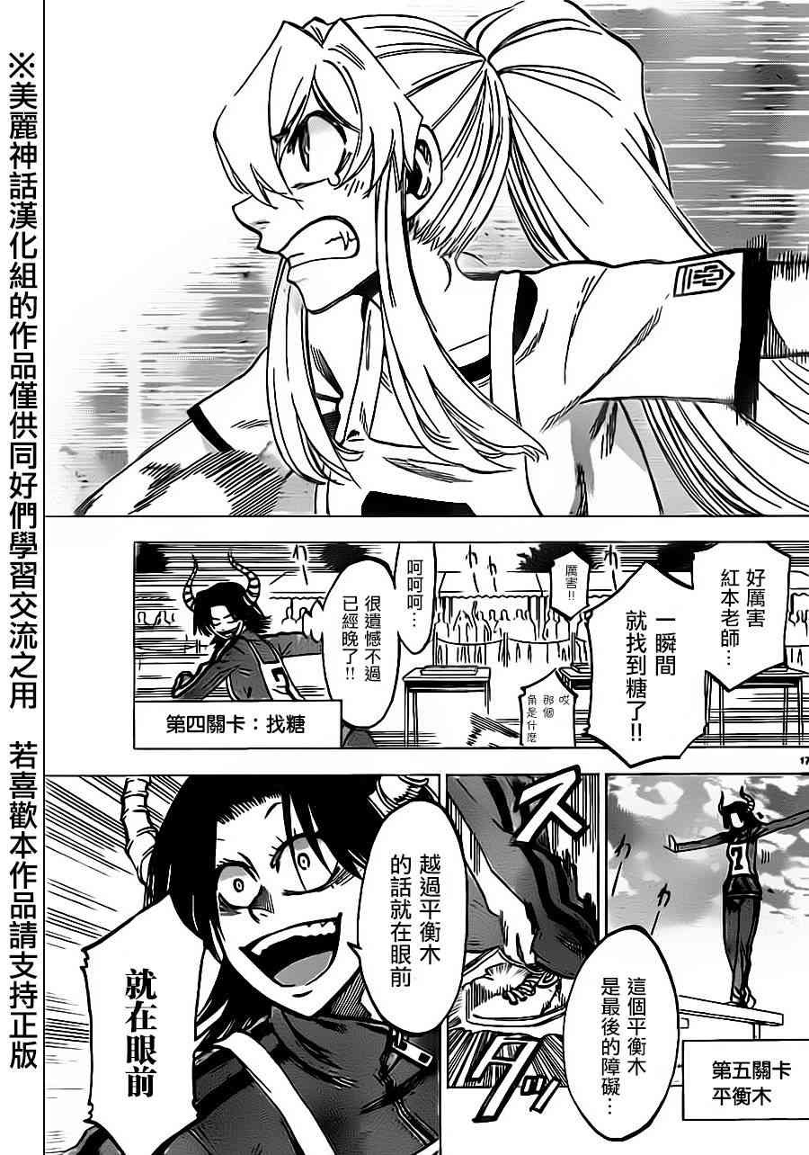 I am… 39话 第16页