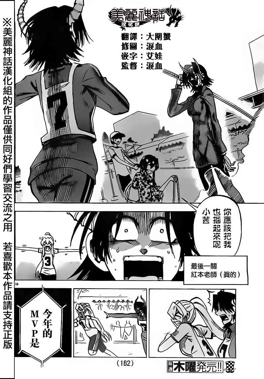 I am… 39话 第17页