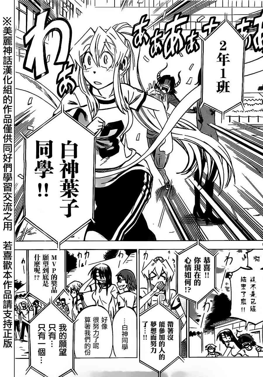 I am… 39话 第18页