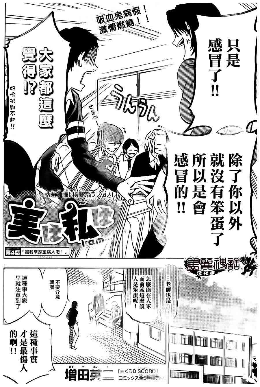 I am… 4话 第3页