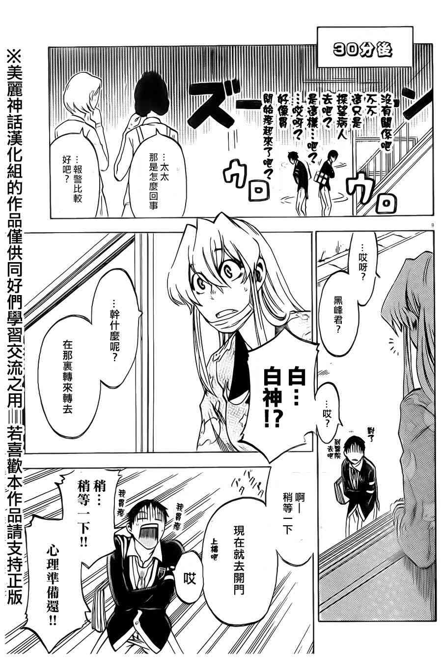 I am… 4话 第8页