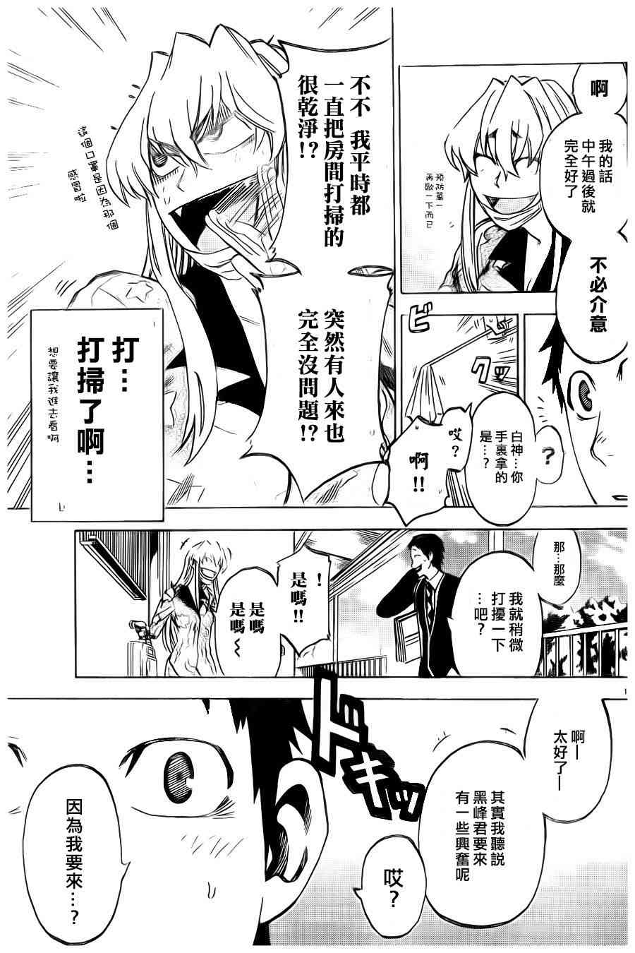 I am… 4话 第10页