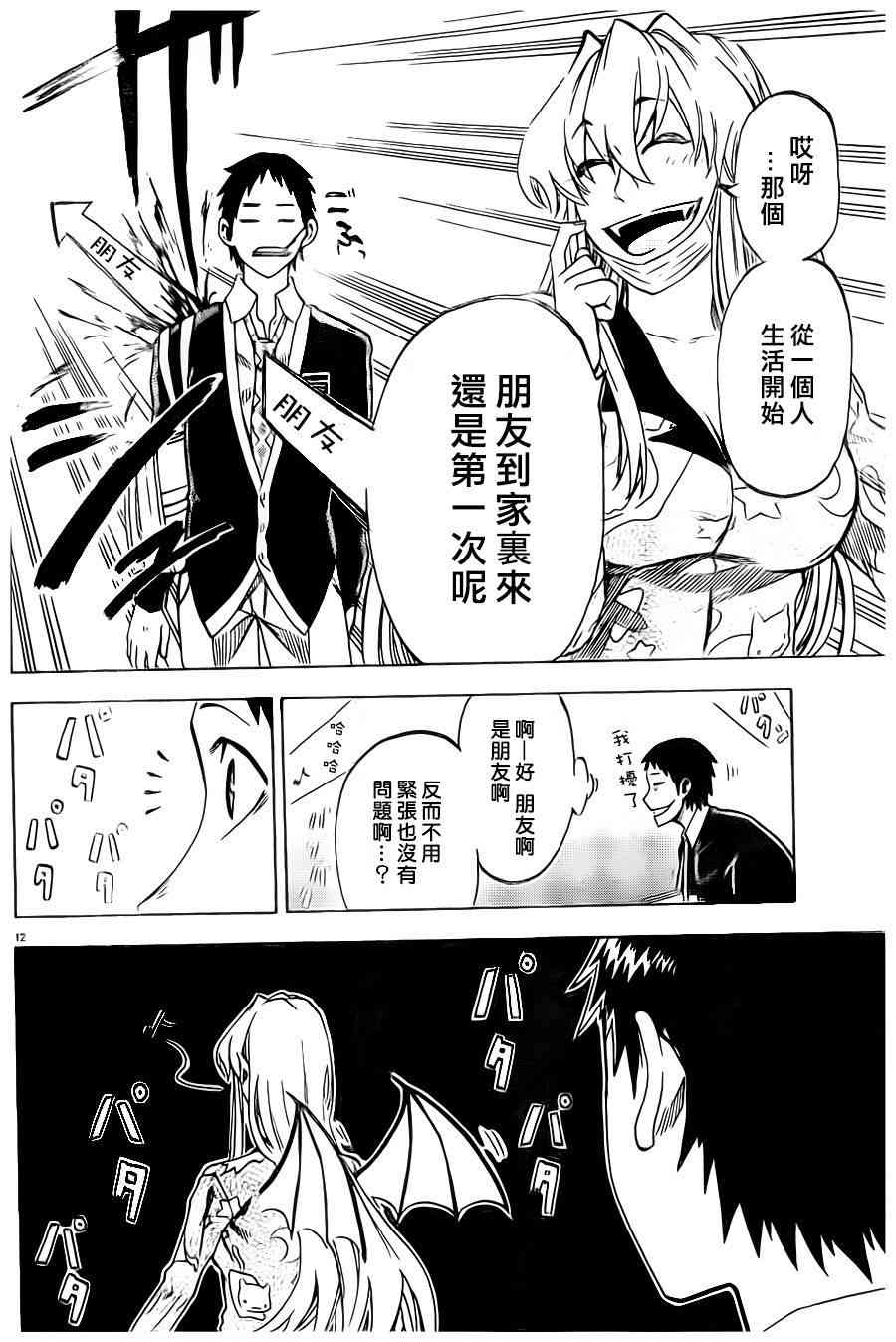 I am… 4话 第11页